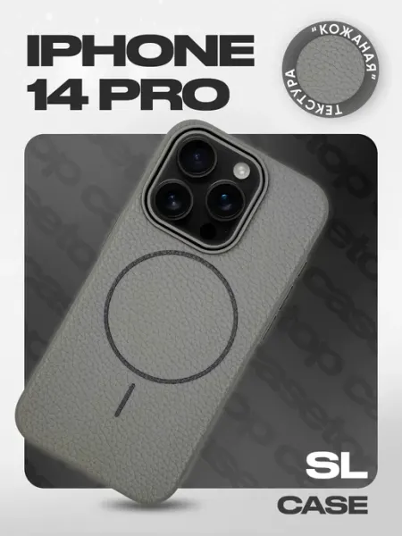 Casetop.premium Чехол на iPhone 14 pro силиконовый кожаный