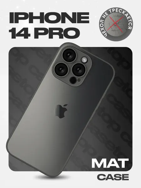 Casetop.premium Чехол на iPhone 14 Pro стеклянный матовый