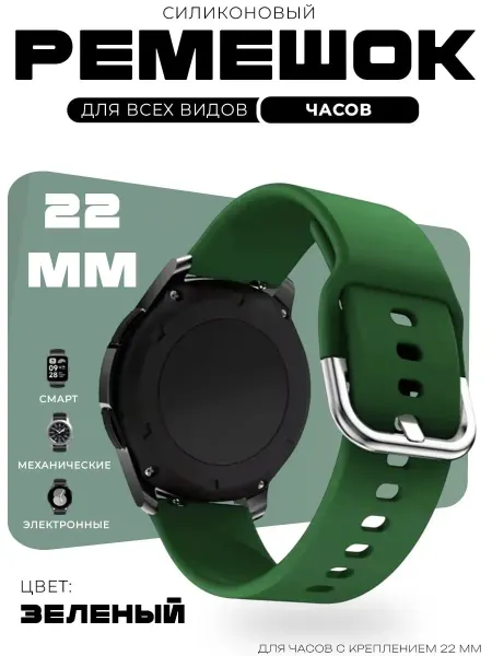 Smart Watches Select Силиконовый Ремешок на умные часы 22 мм