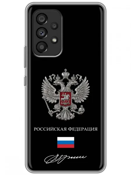360skin Чехол на Samsung Galaxy A53 5G Флаг Герб России (мужской)
