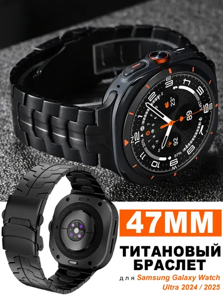 Титановый ремешок для Samsung Galaxy Ultra 47 мм