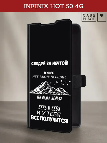 Infinix Чехол-книжка на Hot 50 4G с надписями