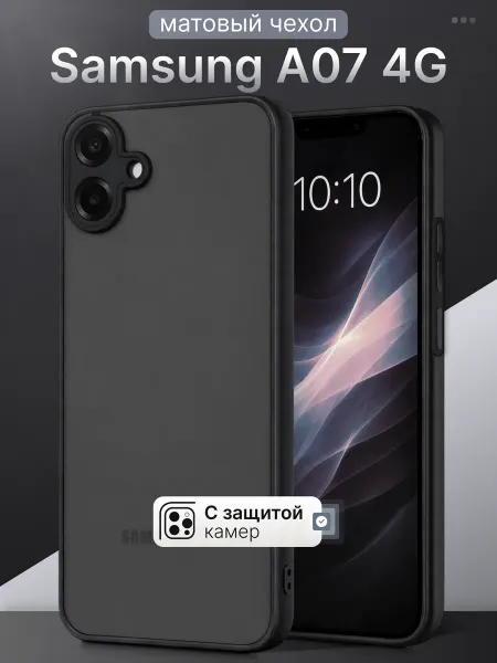 Мобимания Матовый силиконовый чехол на Samsung Galaxy A07 4G с защитой