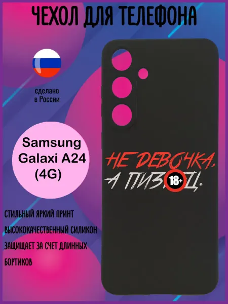 Стильный принт Силиконовый чехол для Samsung A24 4G с принтом