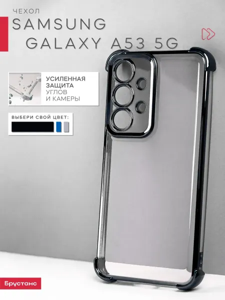Samsung Чехол на A53 5G чехол на самсунг А53 5G