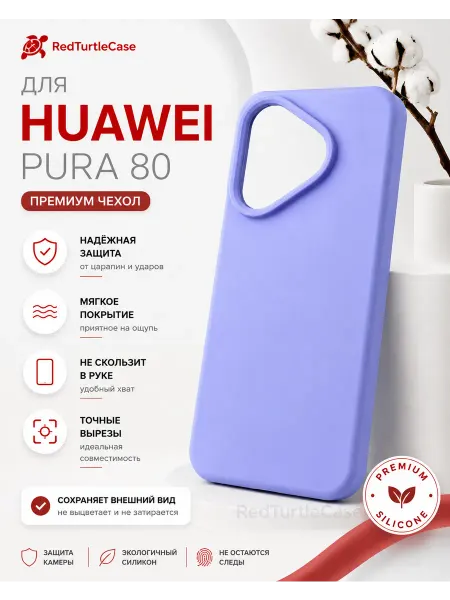 RedTurtleCase Чехол для Huawei Pura 80 защитный