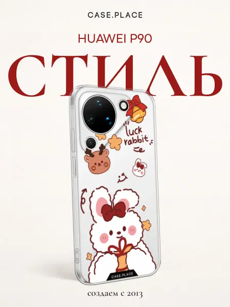 Huawei Чехол на Pura 90 кролик