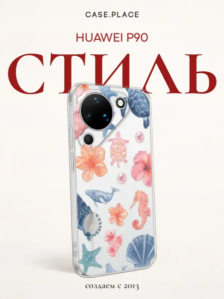 Huawei Чехол на Pura 90 летний
