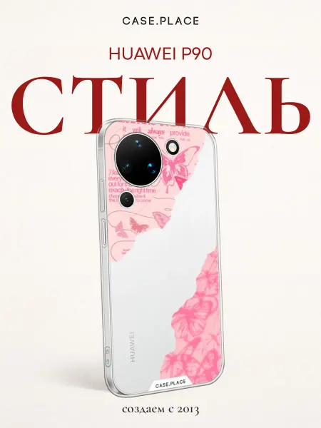 Huawei Чехол на Pura 90 милый