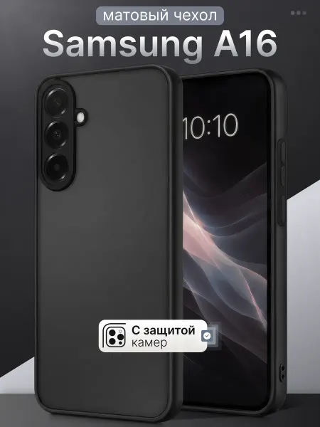 Мобимания Матовый силиконовый чехол на Samsung A16 черный с защитой
