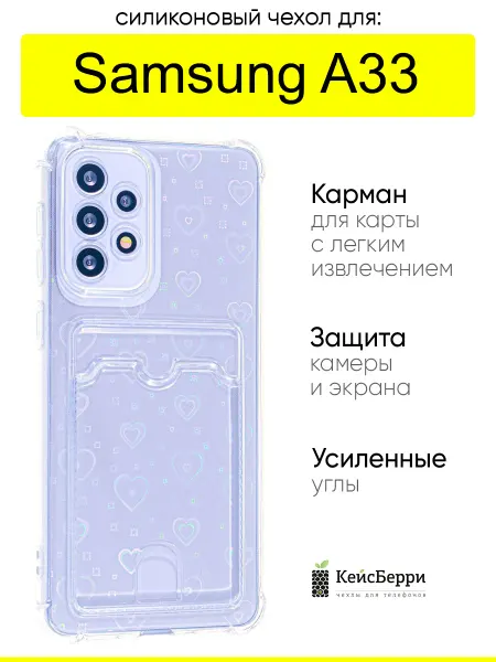 КейсБерри. Чехол для Samsung Galaxy A33, серия Card Case