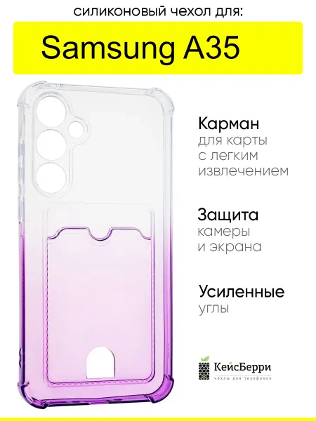 КейсБерри. Чехол для Samsung Galaxy A35, серия Gradient color