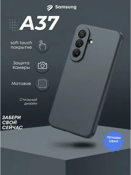 YE Market Чехол на Samsung A37 Матовое