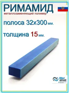 32х300х15мм. Римамид полоса не фрезерованная