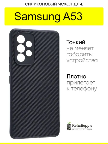 КейсБерри. Чехол для Samsung Galaxy A53, серия Carboniferous