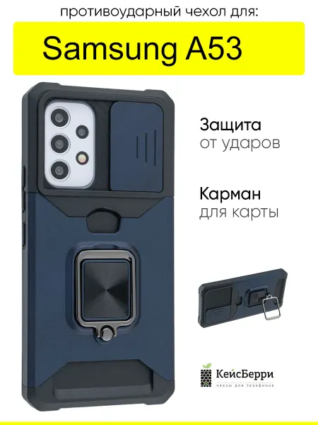 КейсБерри. Чехол для Samsung Galaxy A53, серия Plastic slot