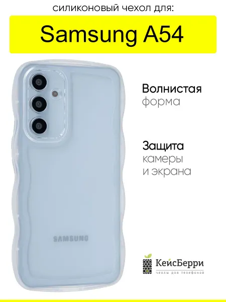 КейсБерри. Чехол для Samsung Galaxy A54, серия Big wave