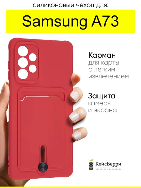 КейсБерри. Чехол для Samsung Galaxy A73, серия Pocket