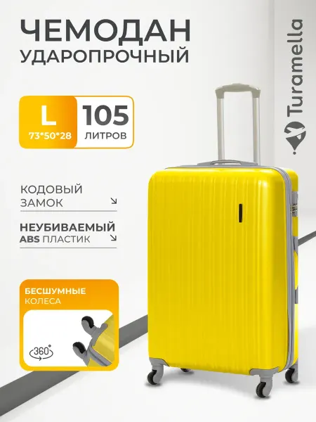 Чемодан на колесах L большой ударопрочный ABS пластик желтый