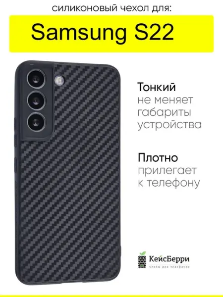 КейсБерри. Чехол для Samsung Galaxy S22, серия Carboniferous