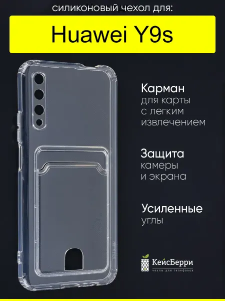 КейсБерри. Чехол для Huawei Y9s, серия Cardhold