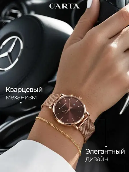 Carta Часы наручные кварцевые с браслетом комплект
