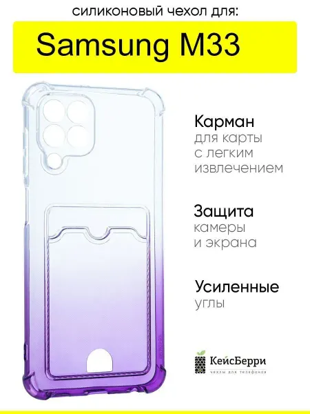 КейсБерри. Чехол для Samsung Galaxy M33, серия Gradient color