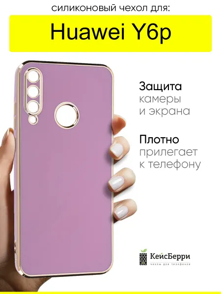 КейсБерри. Чехол для Huawei Y6p, серия Electroplate
