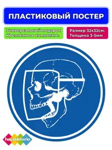 Знак декоративный "Защитный экран" (32х32 см., пластик). Картина в подарок / декор для детской комнаты / постер в офис.