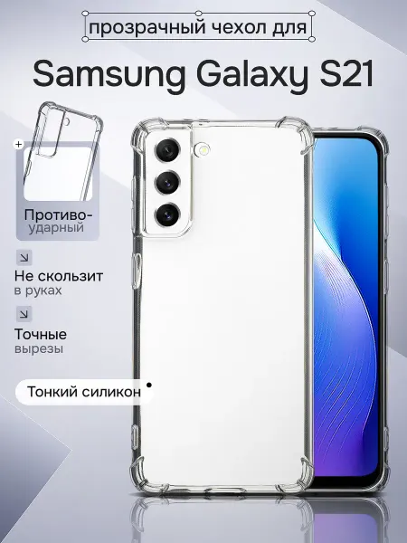 WAROZ Чехол на Samsung Galaxy S21 прозрачный противоударный