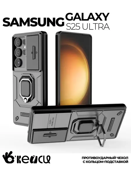 О'кейси Чехол на Samsung Galaxy S25 Ultra с кольцом магнитом