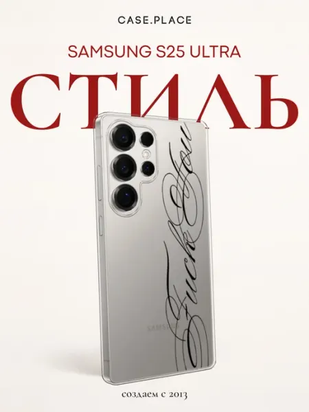 Samsung Чехол на Galaxy S25 Ultra с надписью