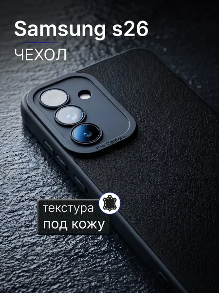 Мобимания Кожаный силиконовый чехол на Samsung Galaxy S26 с бортиком