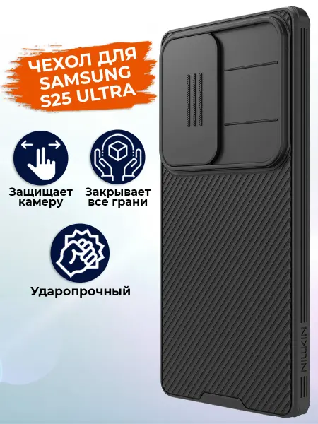 Nillkin Чехол для Samsung S25 Ultra противоударный с защитой камеры