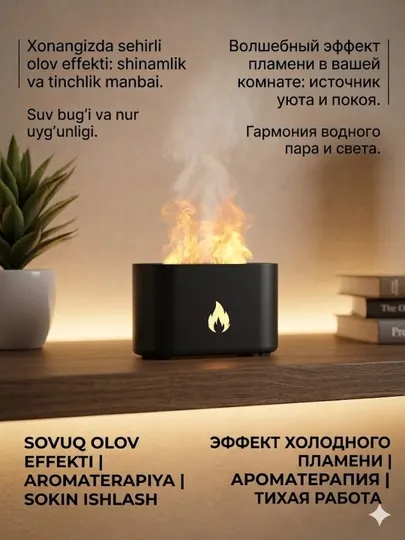 Увлажнитель воздуха "Пламя", ночник и аромадиффузор