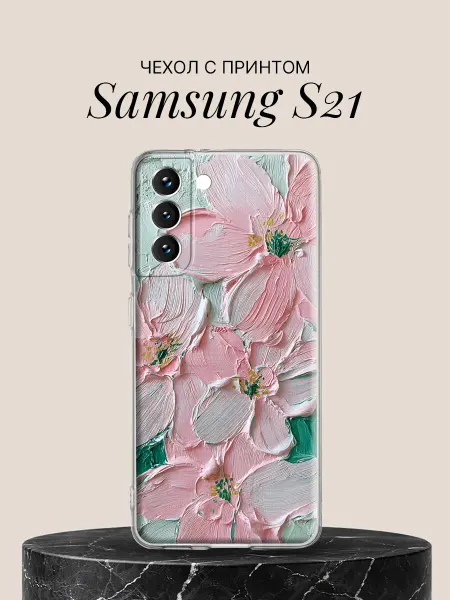 Samsung Чехол на S21 с принтом Нежные розовые цветы маслом