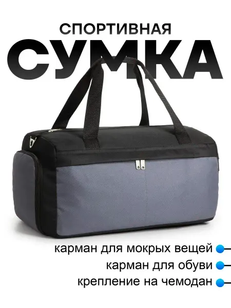 Сумка спортивная с карманом для обуви