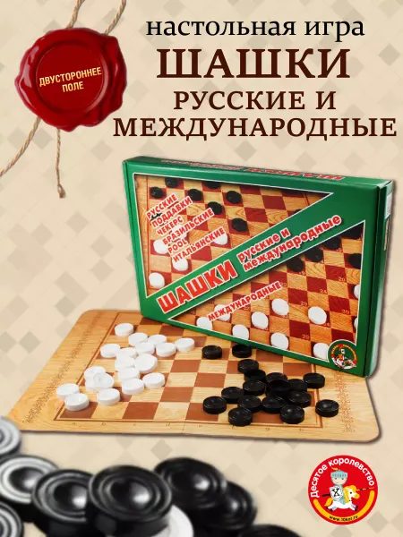 ДЕСЯТОЕ КОРОЛЕВСТВО Шашки с доской ребенку с доской 32х42 см