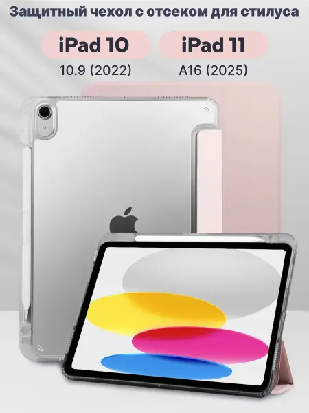 Чехол-книжка iPad 10 2022 iPad Pro 11 A16 с подставкой