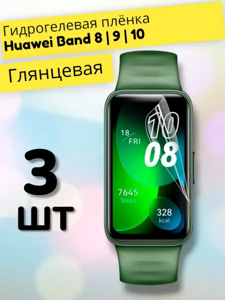 MaxStore Гидрогелевая защитная пленка на Huawei Band 8, 9, 10