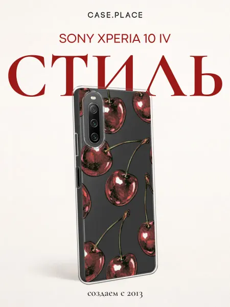 SONY Чехол на Xperia 10 IV с вишней