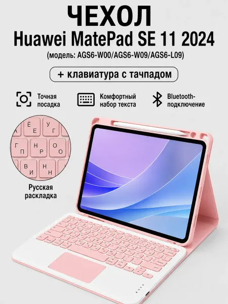 Звездное пространство Чехол с клавиатурой для Huawei MatePad SE 11" 2024