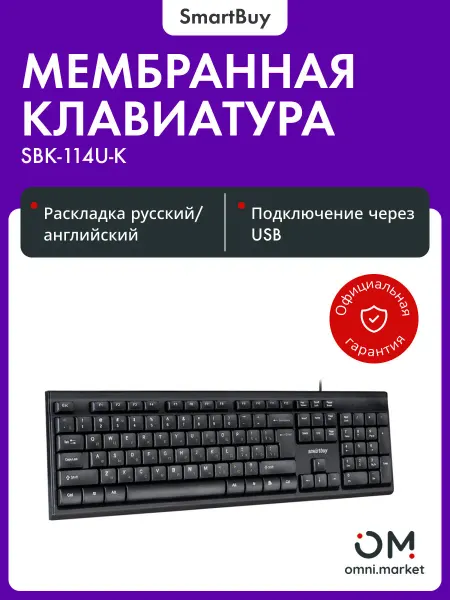 SmartBuy Клавиатура для компьютера (SBK-114U-K) ONE 114 USB черный