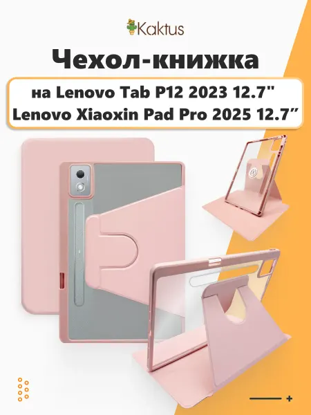 Kaktus Чехол книжка на Lenovo Xiaoxin Pad Pro 12.7 Леново Ксиаоксин