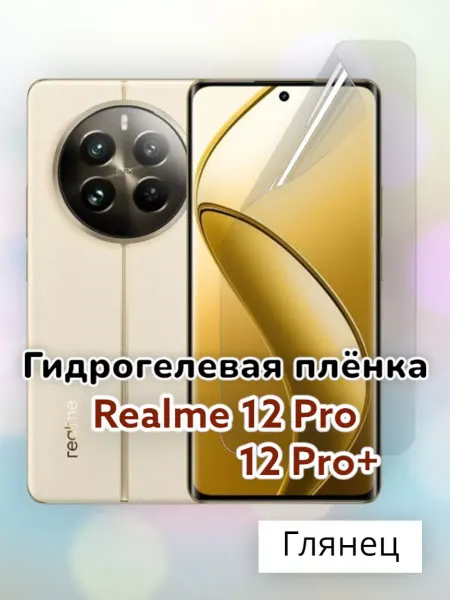 MaxStore Гидрогелевая защитная пленка для Realme 12 Pro, 12 Pro+