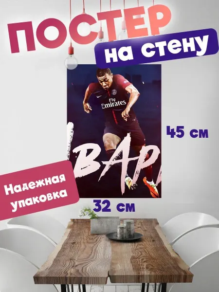 ImPaper Постер 32х45 футболист Килиан Мбаппе