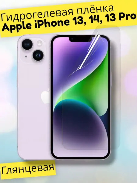 MaxStore Гидрогелевая пленка (Глянец) для iPhone 13, 13 Pro, 14