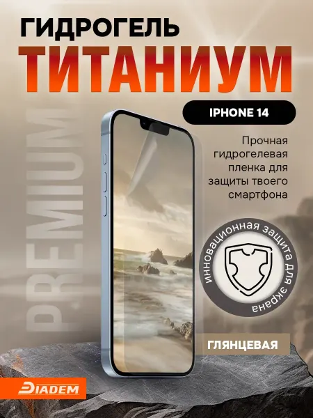 БРОНЯ Diadem Защитная гидрогелевая пленка на iPhone 14