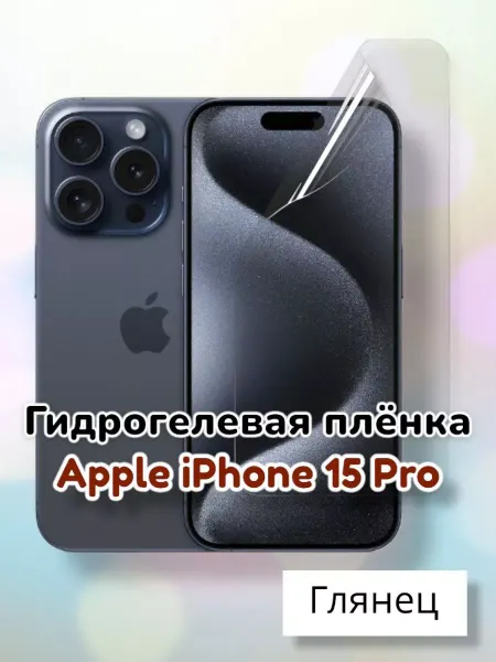 MaxStore Гидрогелевая пленка (Глянец) для iPhone 15 Pro