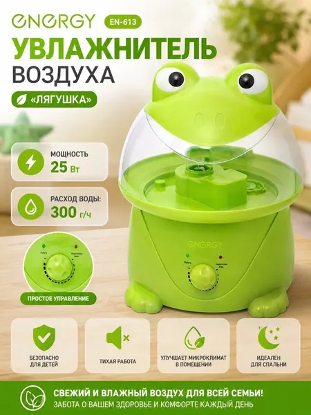 Увлажнитель воздуха Energy EN-613 32469 Лягушка, ультразвуковой, настольный